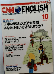 CNN ENGLISH　2005年10月号
