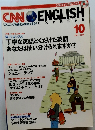 CNN ENGLISH　2005年10月号