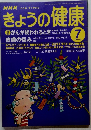 きょうの健康　1998年7月1日号