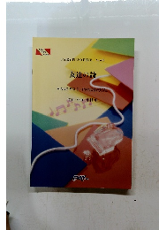 FAIRY PIANO PIECE No.618 友達の詩