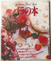 Kasakura　FloralBook　バラの本　