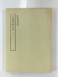 とはずがたり<1><2>