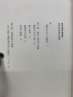 埴谷雄高政治論集