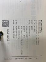 埴谷雄高政治論集