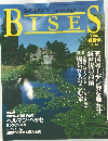 BISES 1996年盛夏号 No.26