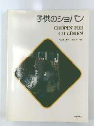 子供のショパン　CHOPIN　FOR　CHILDREN