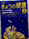 NHK　きょうの健康　1998年2月号