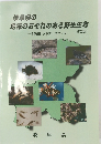 絶滅のおそれのある野生生物　2001