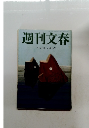 週刊文春　7月13日号
