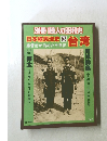 日本植民地史 3 台湾 総督府が治めた半世紀