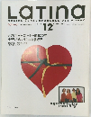 Latina　1995年12月号