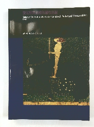 愛知県美術館所蔵作品選