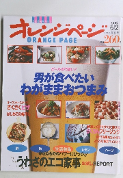オレンジページ 2000　6/2