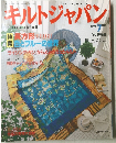 キルトジャパン　1995年7月号