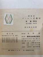 チャート式幾何