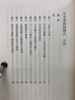 日本軍閥暗闘史　