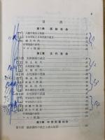 高校日本史 : 教科書解説