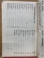 北海道木材大鑑 : 付北海道木材業製材業名鑑