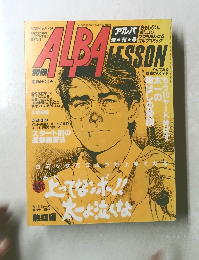 ALBA　LESSON　