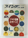 スイングジャーナル　1983年5月号