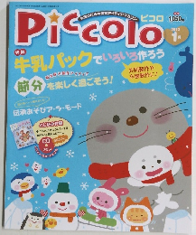 Piccolo　2013年1月号