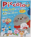 Piccolo　2013年1月号