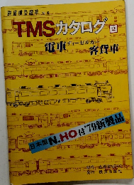 TMSカタログ　2　