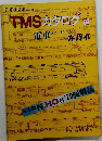 TMSカタログ　2　