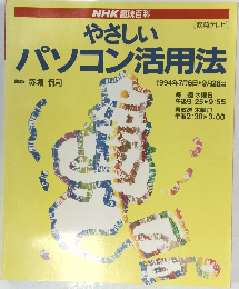 やさしい パソコン活用法