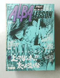 ALBA　LESSON 