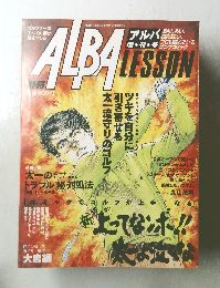 ALBA Lesson アルバ増・刊・号