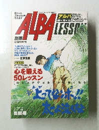 ALBA　LESSON
