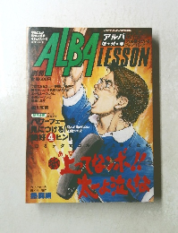 ALBA LESSON　3月25日