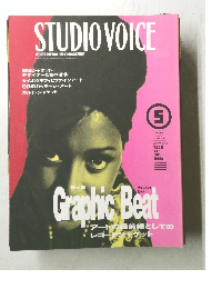 STUDIO　VOICE　1993　5