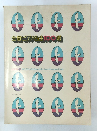 全音ピアノ名曲100選