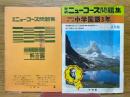 学研ニューコース問題集　中学国語3年