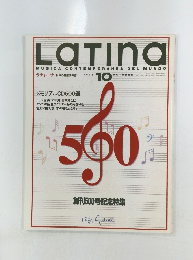 ラティーナ1995年10月