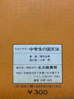 わかりやすい中学生の国文法
