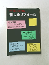 別冊 暮しの手帖 暮しをリフォーム