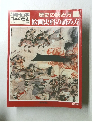 朝日百科　歴史の読み方1　絵画史料の読み方