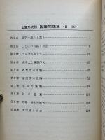 現役東大生が諸君のために選んだ　出題形式別　錬成国語問題集