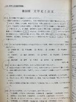 現役東大生が諸君のために選んだ　出題形式別　錬成国語問題集