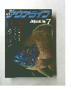 アクアライブ　1982年7月　No36