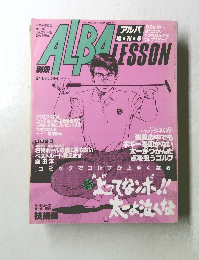 アルバ　1月5日