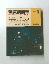 蒸気機関車　1981年1月号