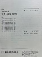 チャート式　解法と演習　数学1