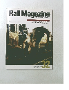 Rail　Magazine　1986　no.32