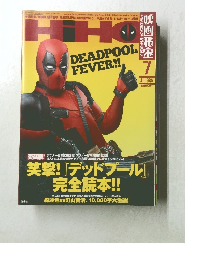 HIHO　映画秘宝 2016年7月号