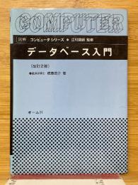 データベース入門