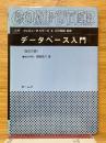 データベース入門